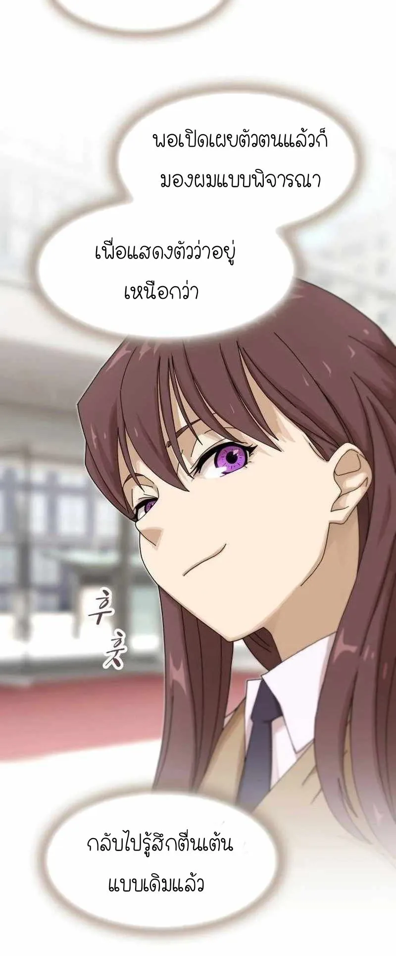 The Genius Who Sees Through the World ตอนที่ 7 หน้า 10