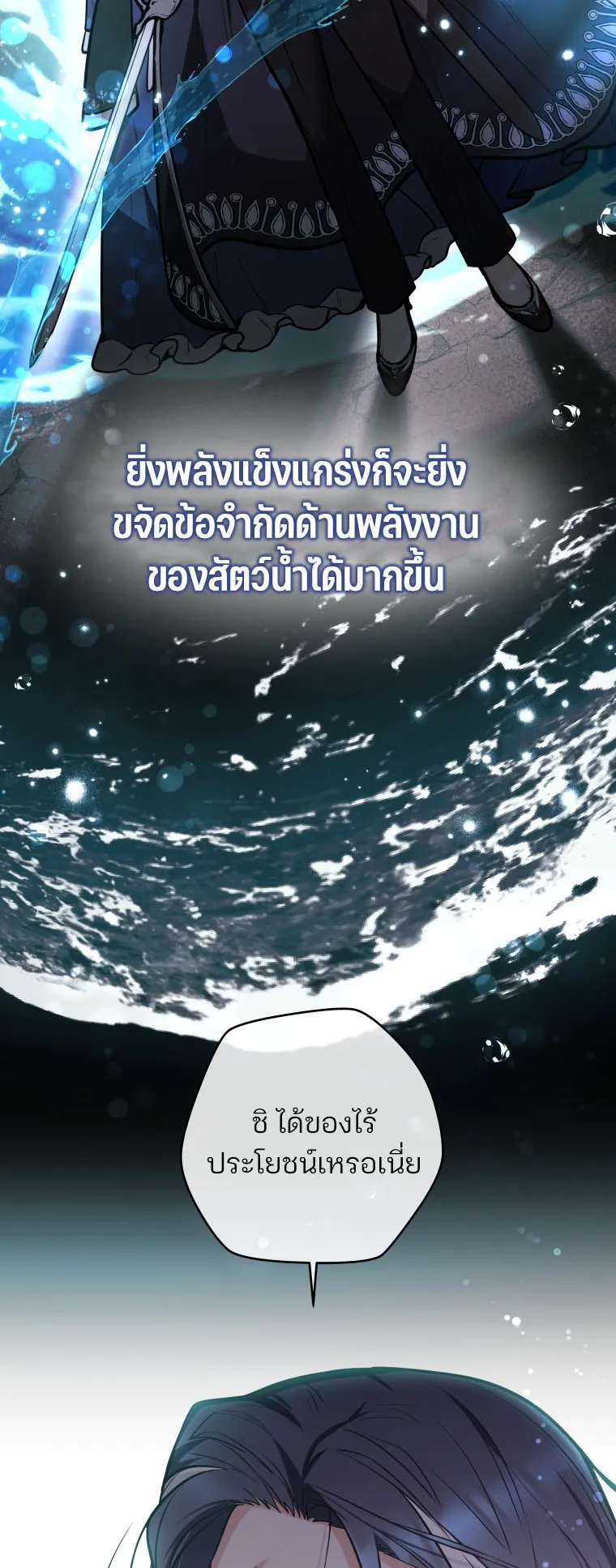 Black Killer Whale Baby ตอนที่ 1 หน้า 53