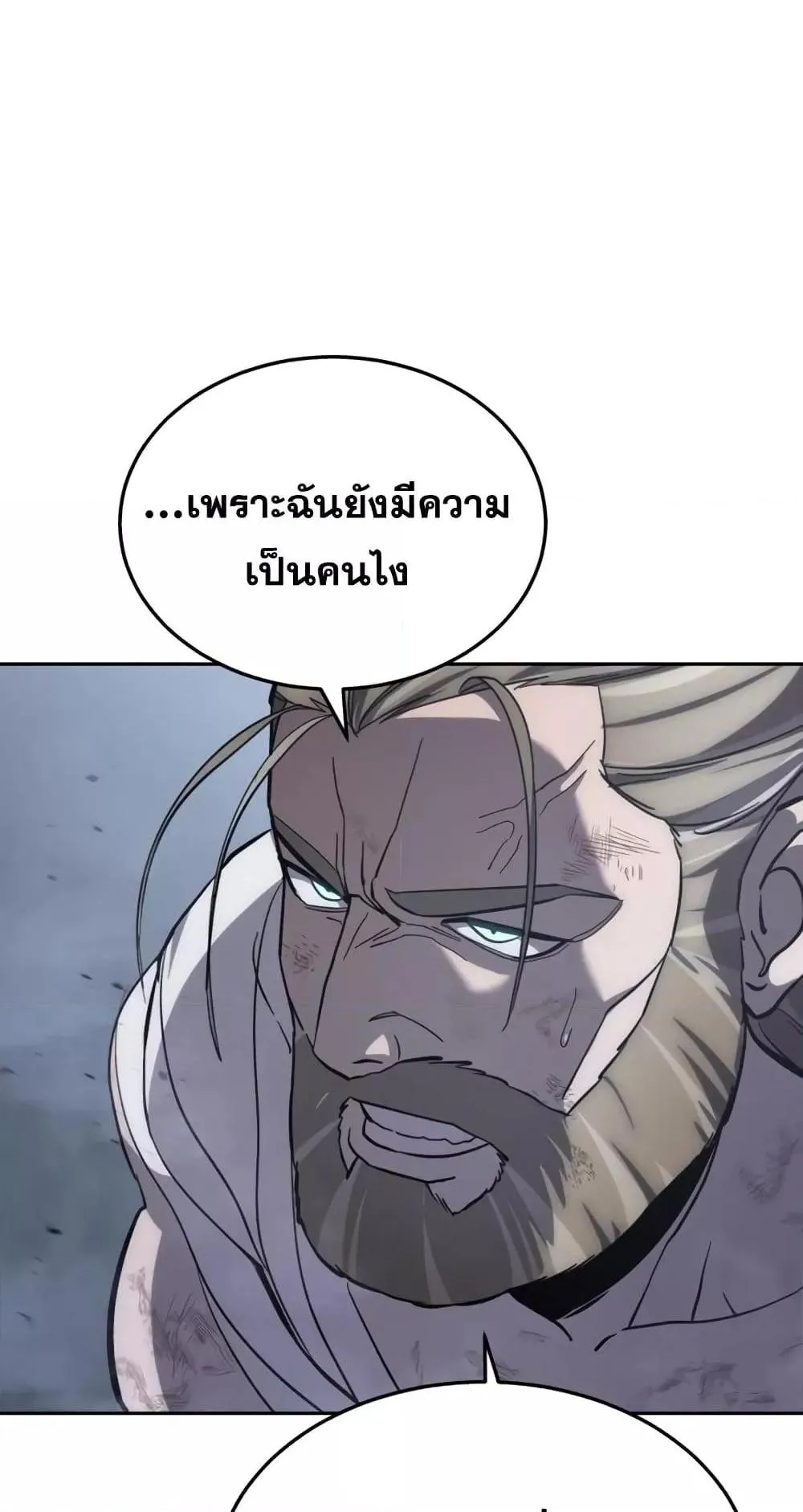 Star-Embracing Swordmaster ตอนที่ 4 หน้า 84