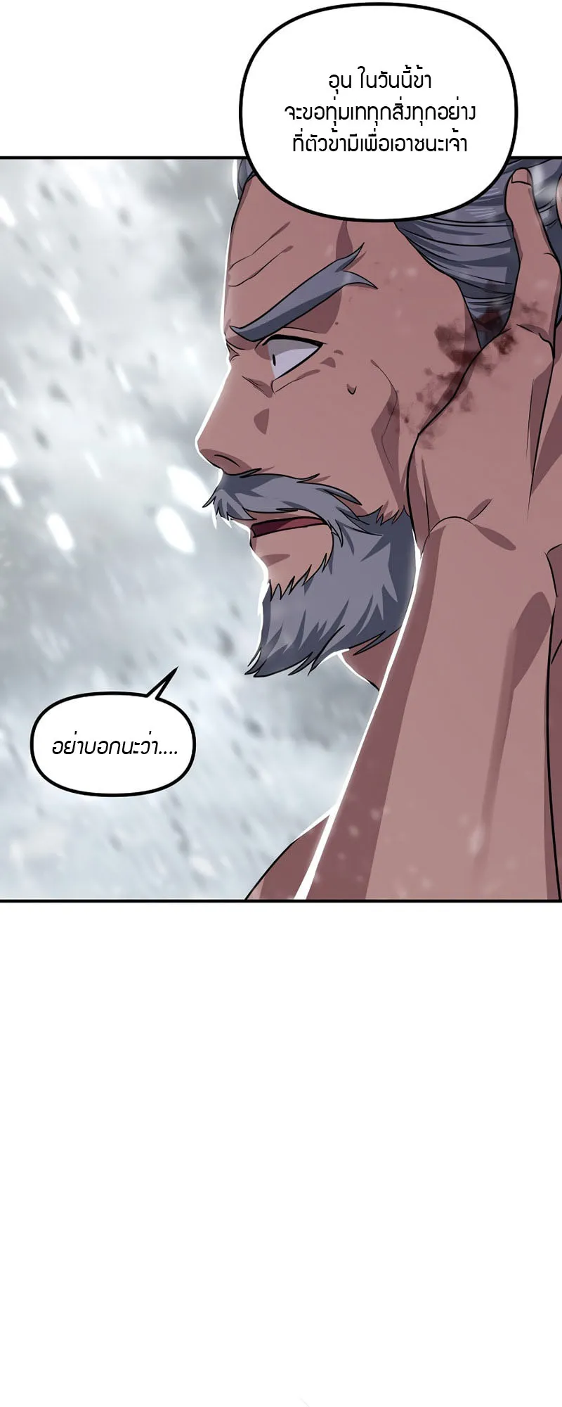 SSS-Class Suicide Hunter ตอนที่ 75 หน้า 14