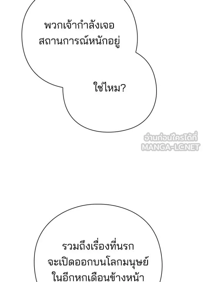 Night of the Ogre ตอนที่ 104 หน้า 119