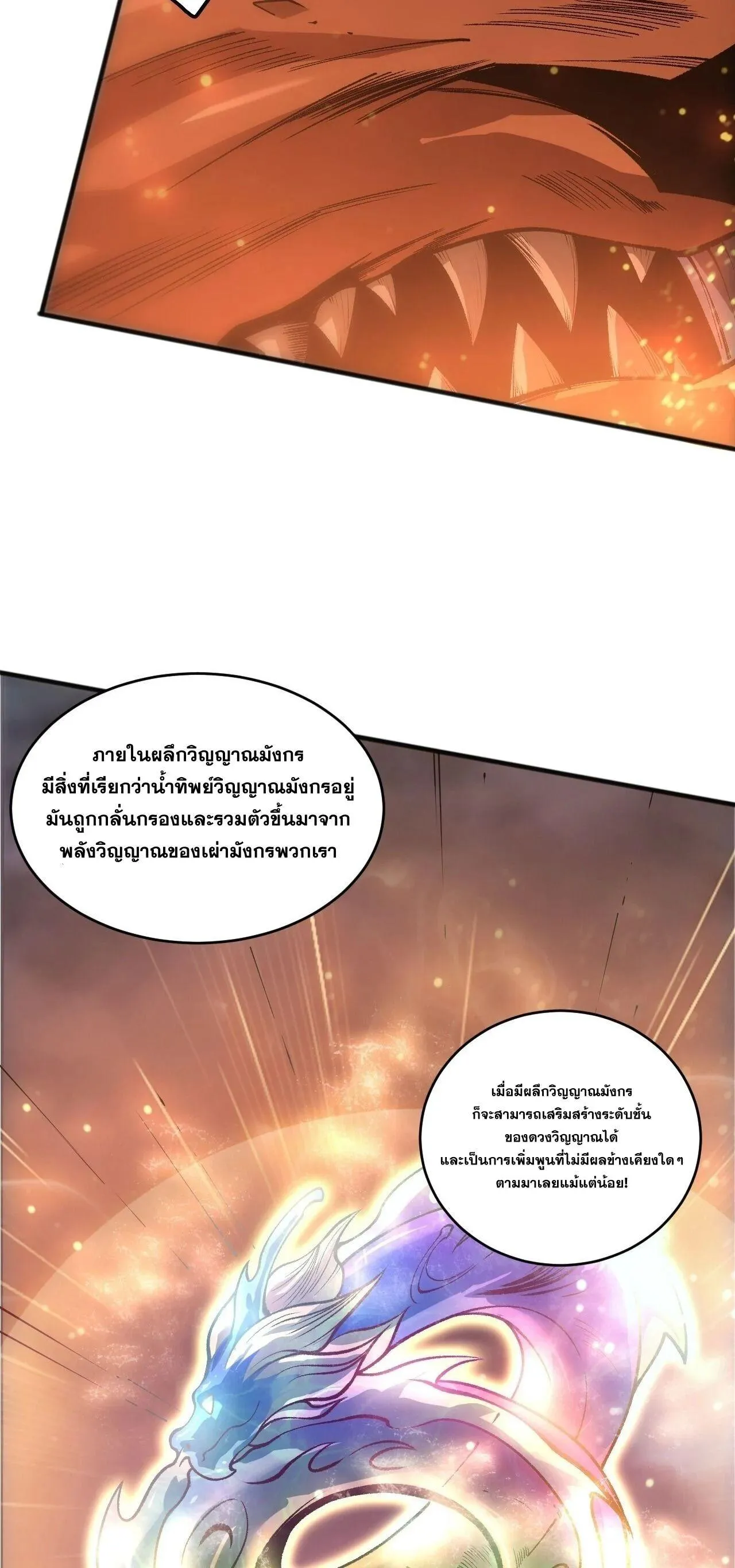 Disastrous Necromancer ตอนที่ 262 หน้า 31