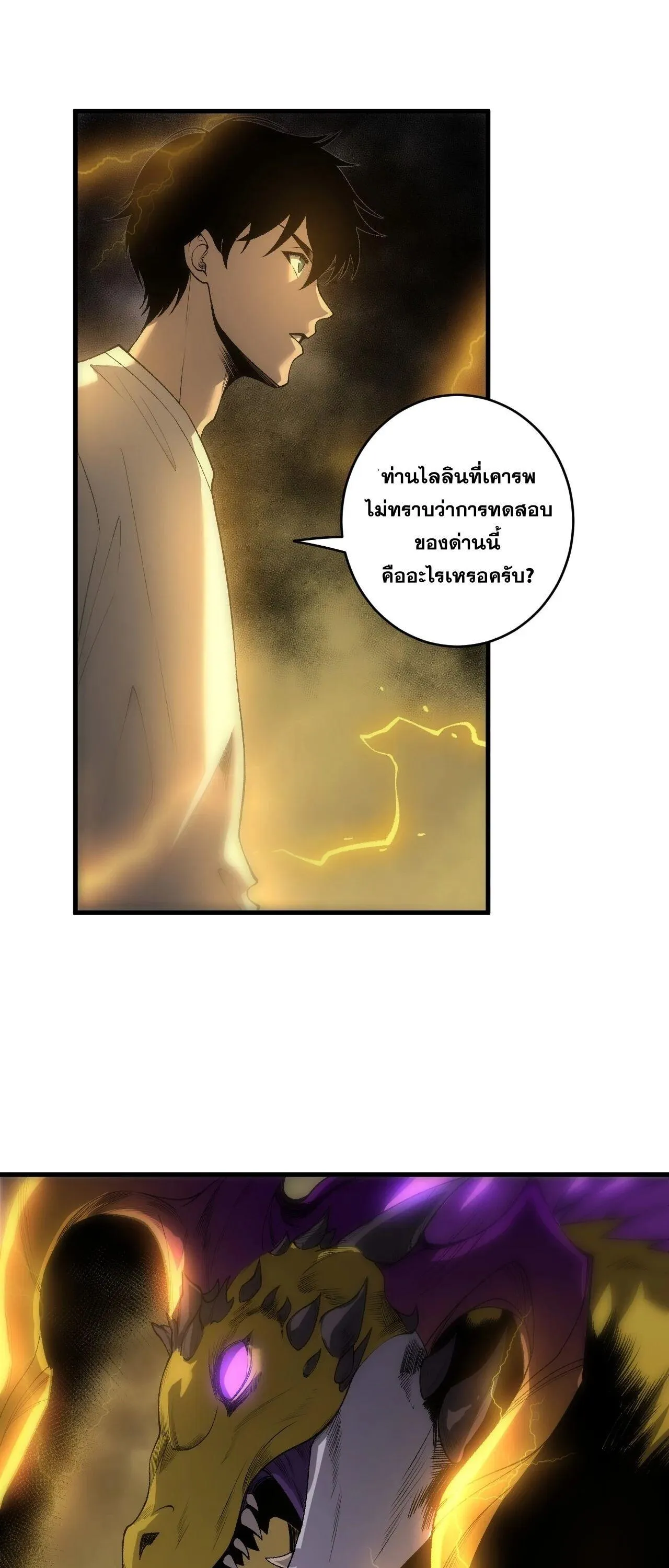 Disastrous Necromancer ตอนที่ 259 หน้า 12