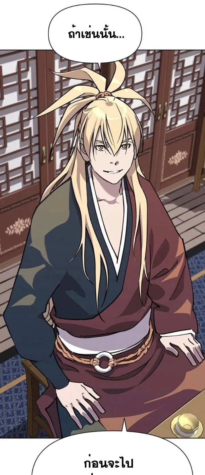 The Great Sage of the Namgung Clan ตอนที่ 5 หน้า 57