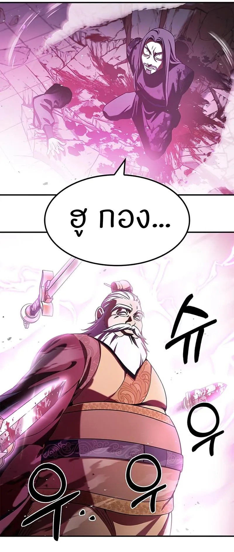 Heavenly Grand Archive’s Young Master ตอนที่ 1 หน้า 88