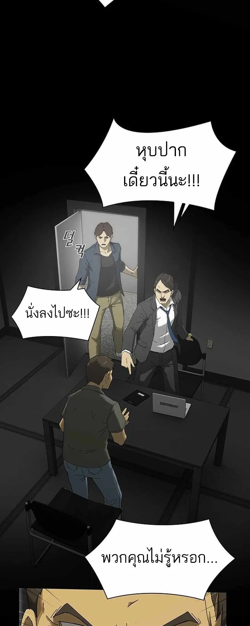 The Genius Who Sees Through the World ตอนที่ 2 หน้า 75