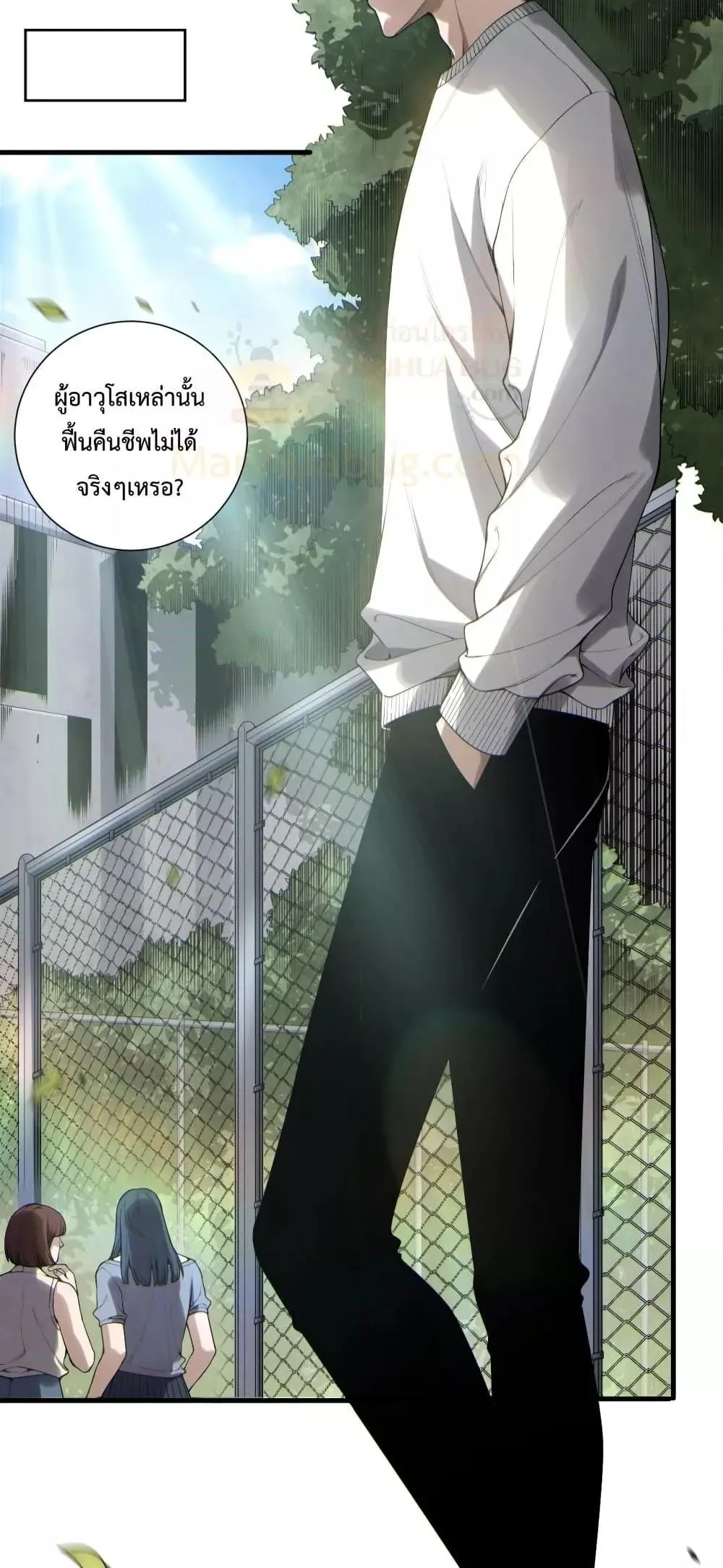 Disastrous Necromancer ตอนที่ 184 หน้า 7
