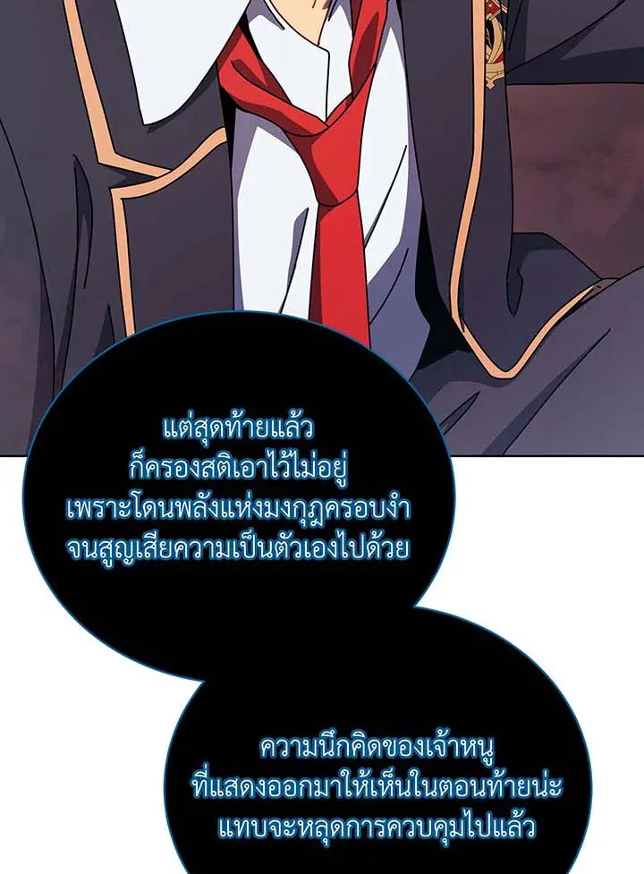 Necromancer Academy’s Genius Summoner Chapter 125 หน้า 40
