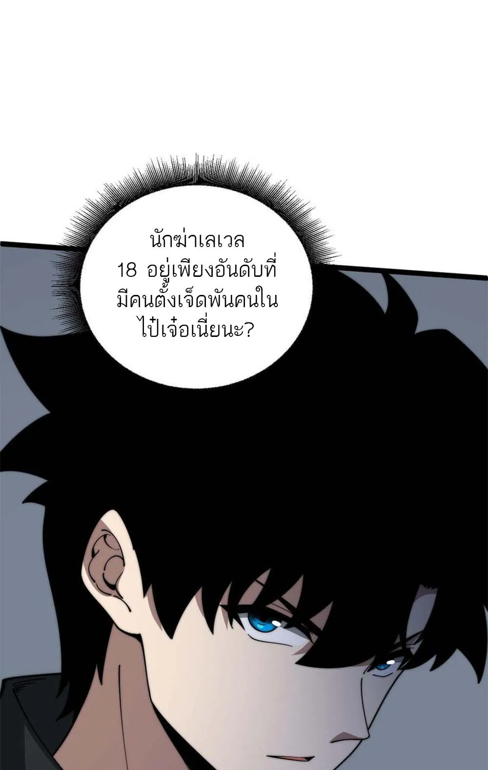 Maxed Strength Necromancer ตอนที่ 11 หน้า 60