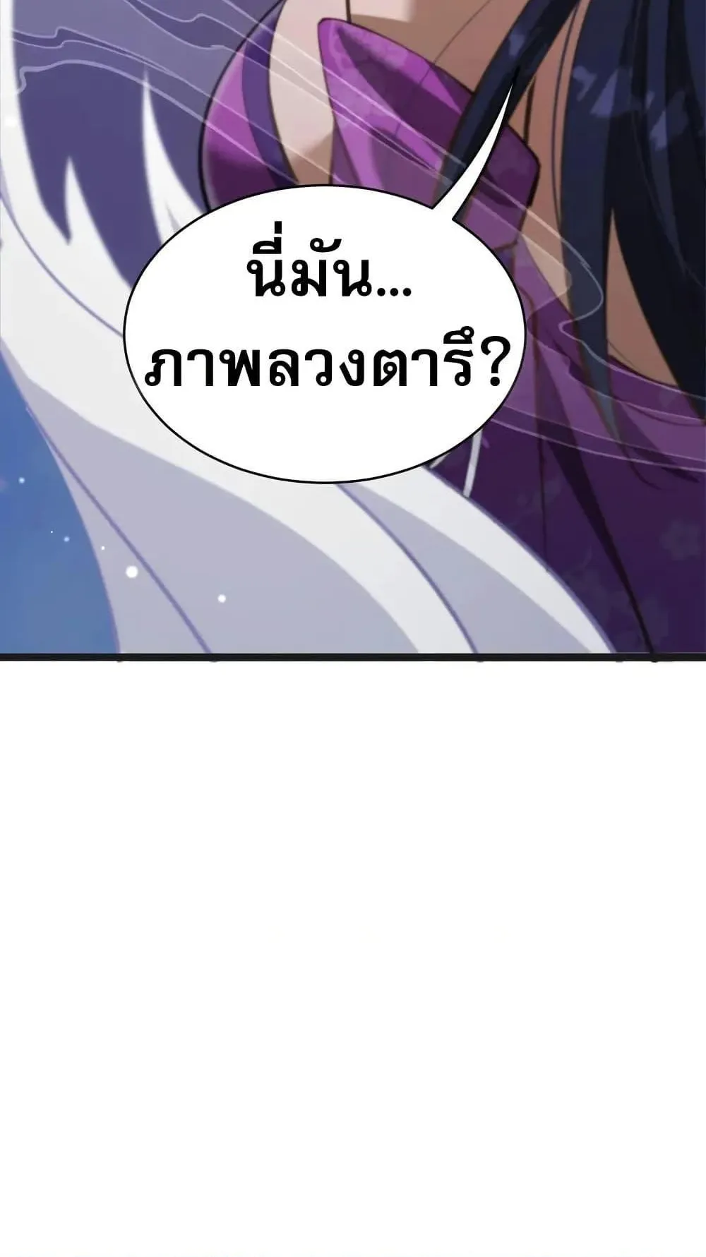 The prodigal Taoist son ตอนที่ 13 หน้า 59