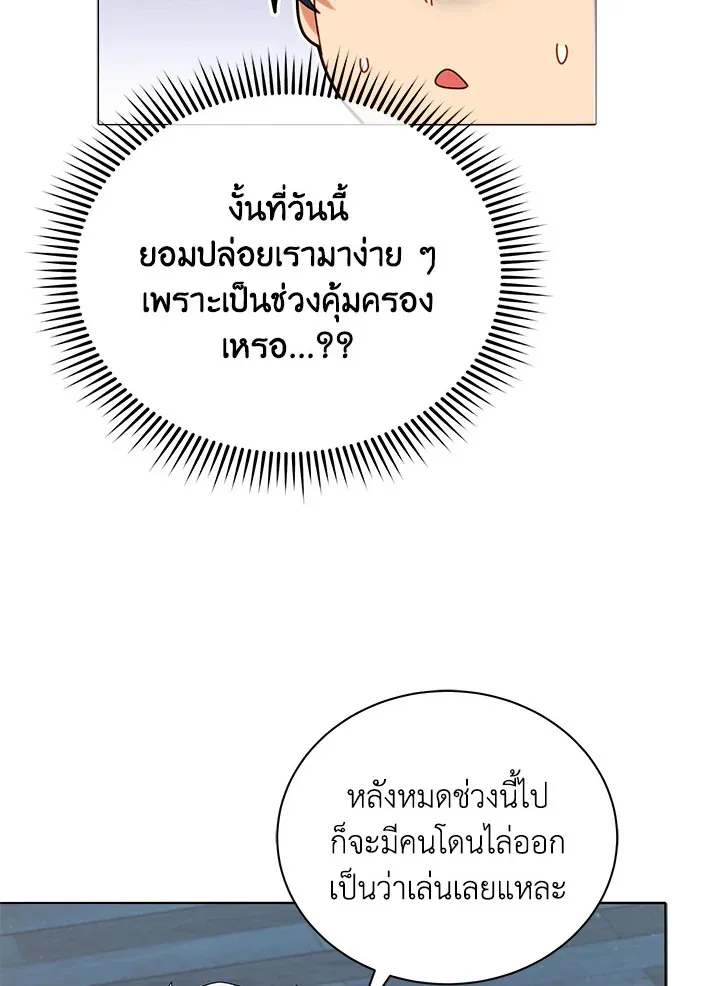 Necromancer Academy’s Genius Summoner Chapter 14 หน้า 47