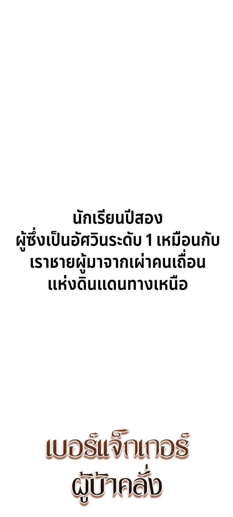 I Killed an Academy Player ตอนที่ 38 หน้า 16
