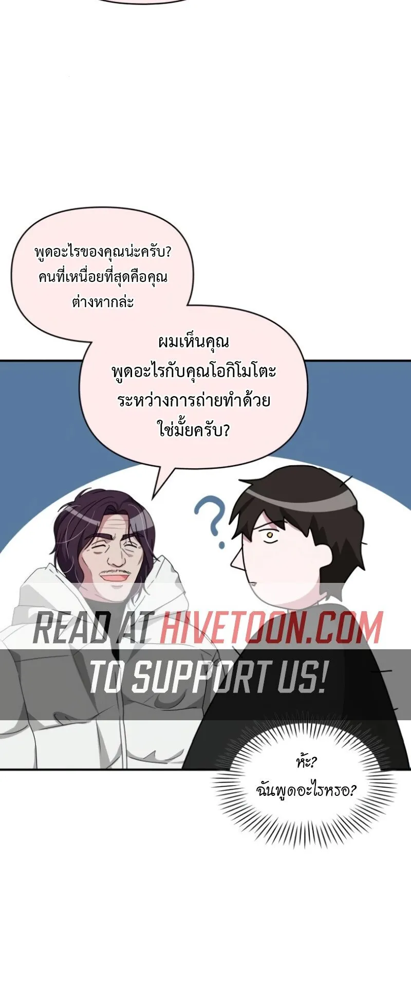 I Was Immediately Mistaken for a Monster Genius Actor ตอนที่ 89 หน้า 50