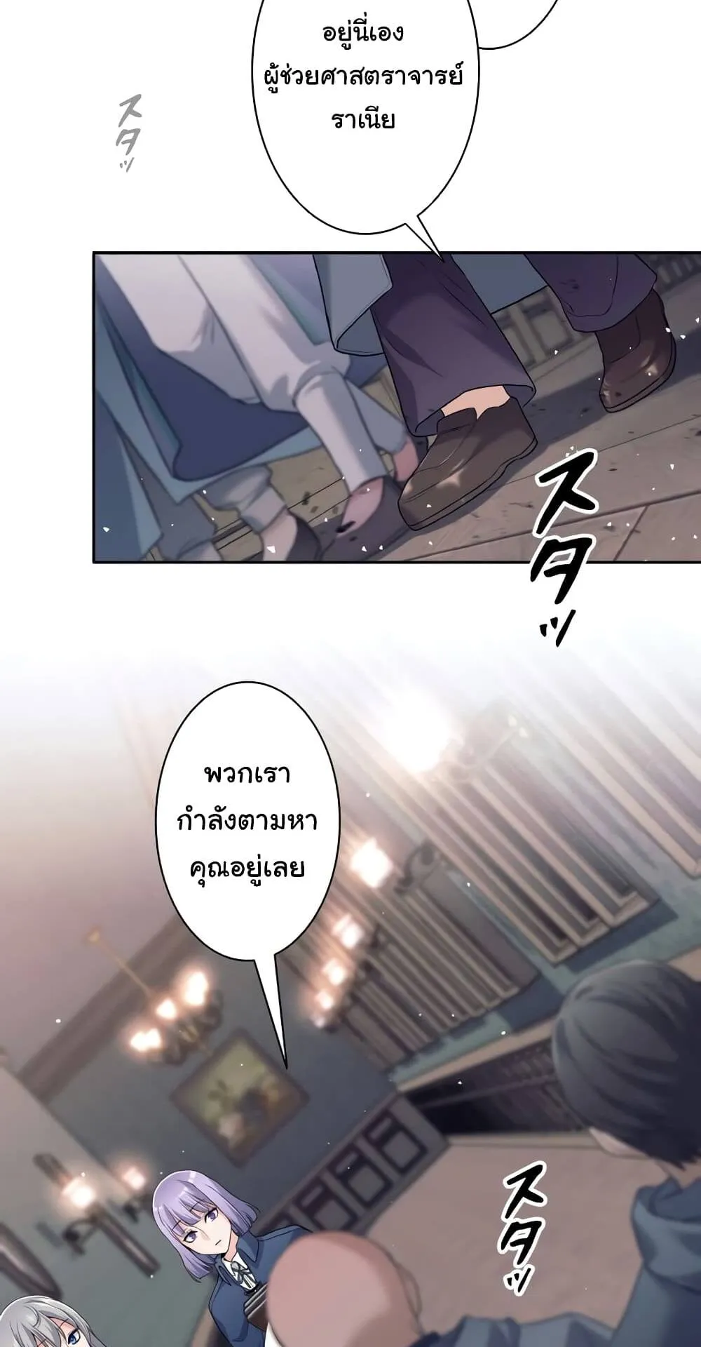 I Quit the Hero’s Party ตอนที่ 11 หน้า 53