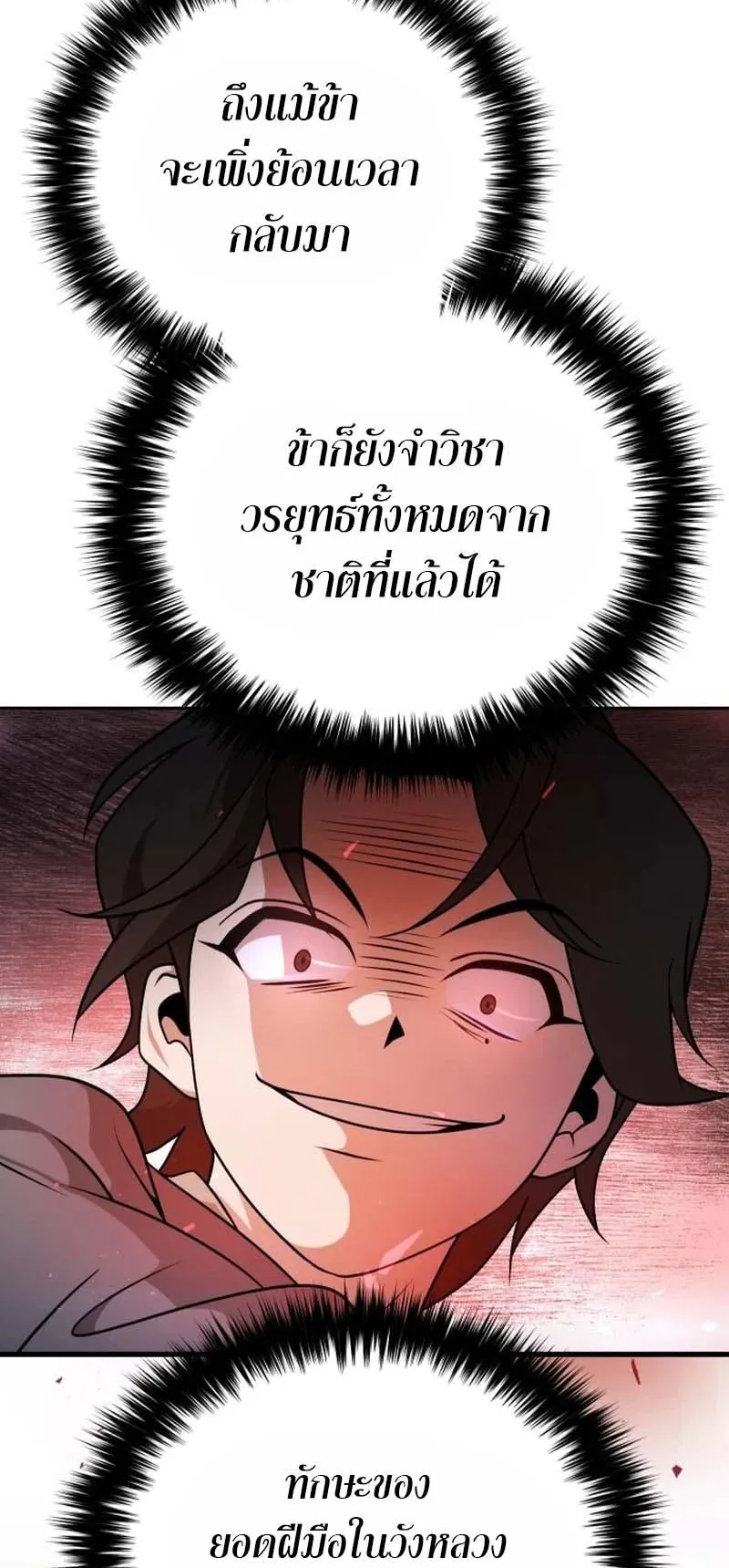 The Second Eunuch Regains His Manhood ตอนที่ 1 หน้า 77