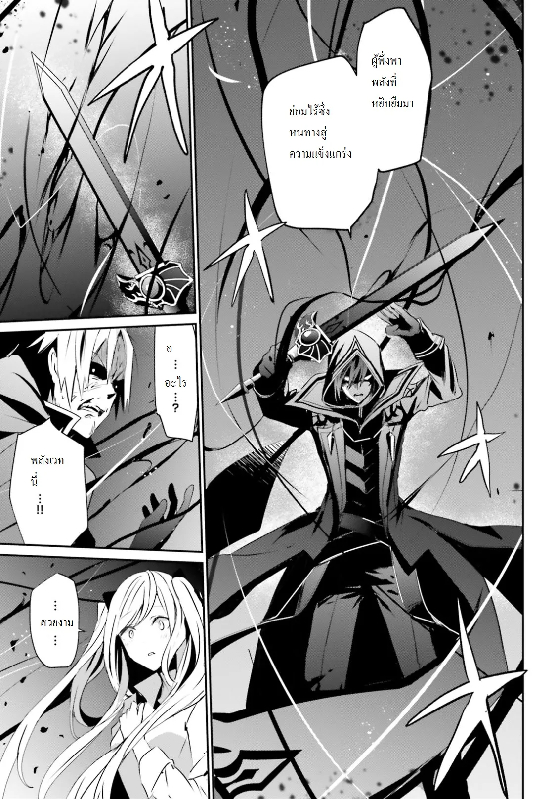 Kage no Jitsuryokusha ni Naritakute ตอนที่ 6 หน้า 24
