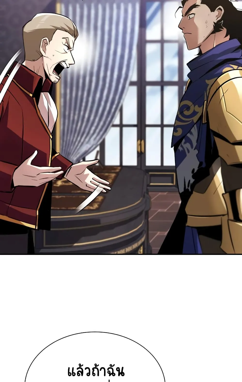 The Lazy Lord Masters the Sword ตอนที่ 41 หน้า 45