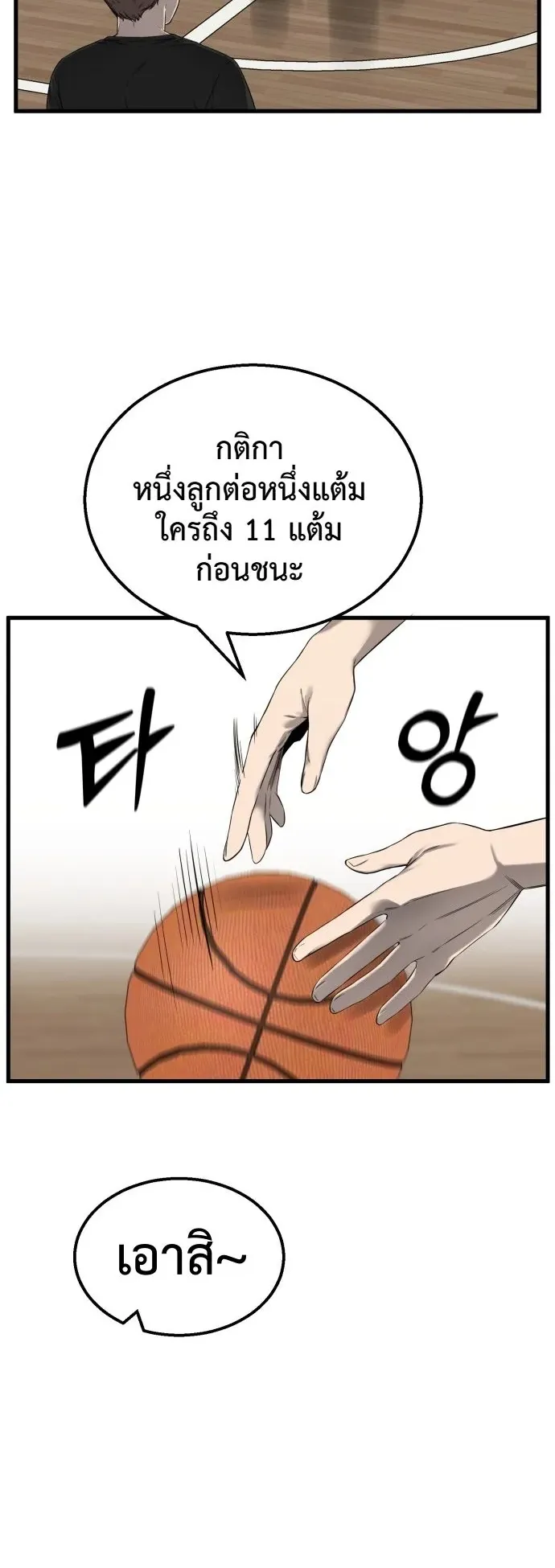 Ankle Breaker ตอนที่ 1 หน้า 94