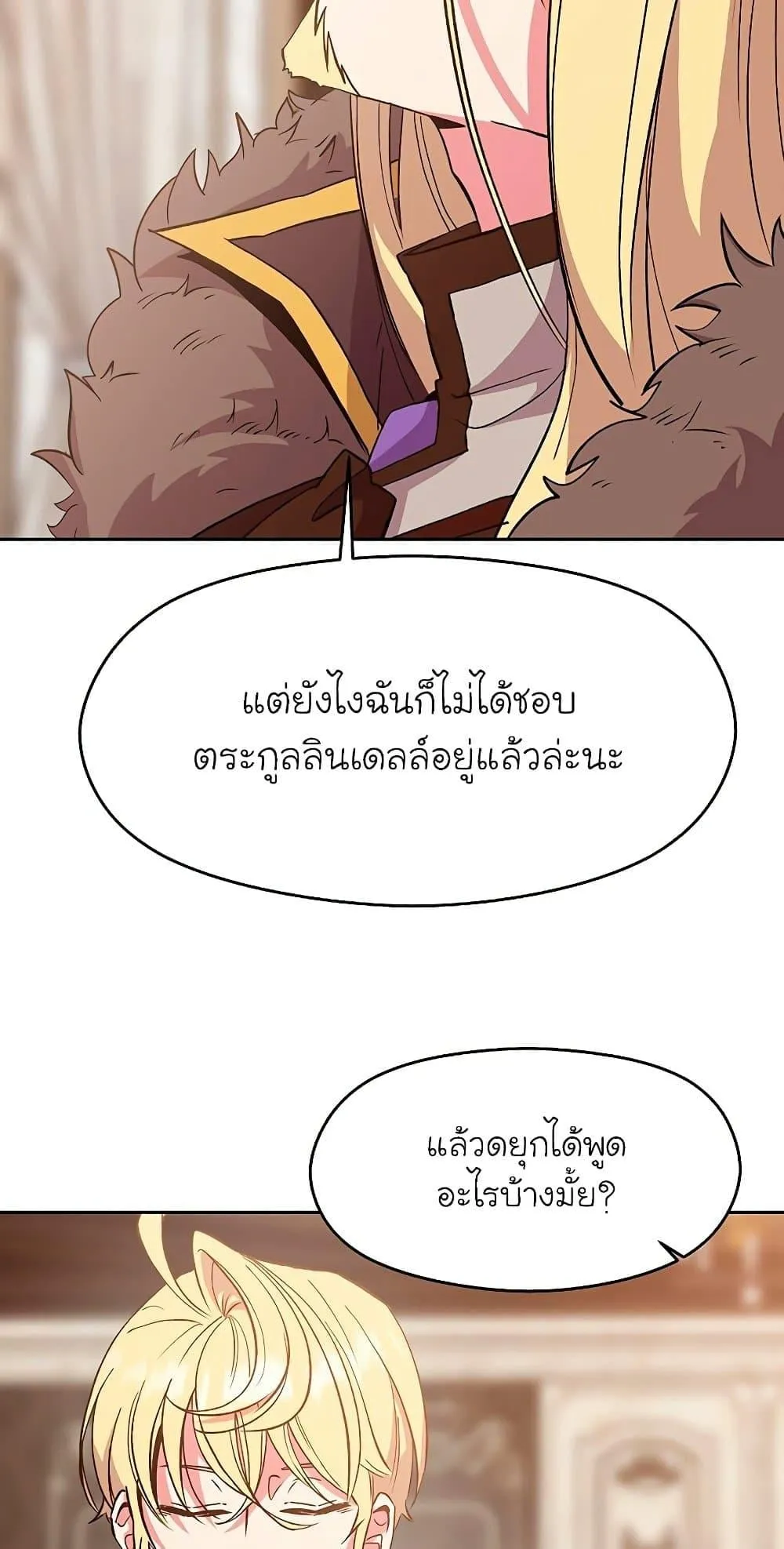 Archmage Transcending Through Regression ตอนที่ 9 หน้า 10