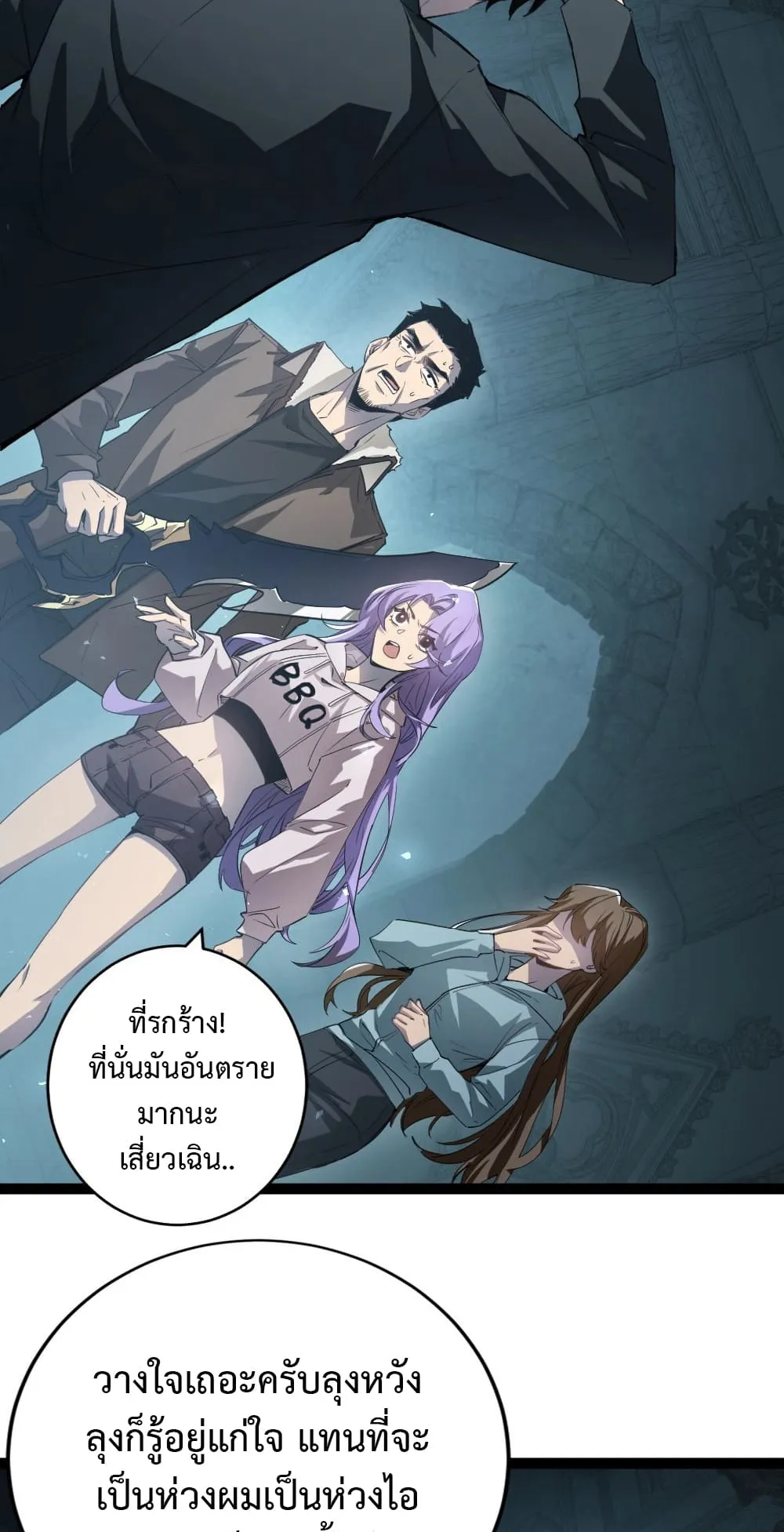 Overlord of Insects ตอนที่ 4 หน้า 66