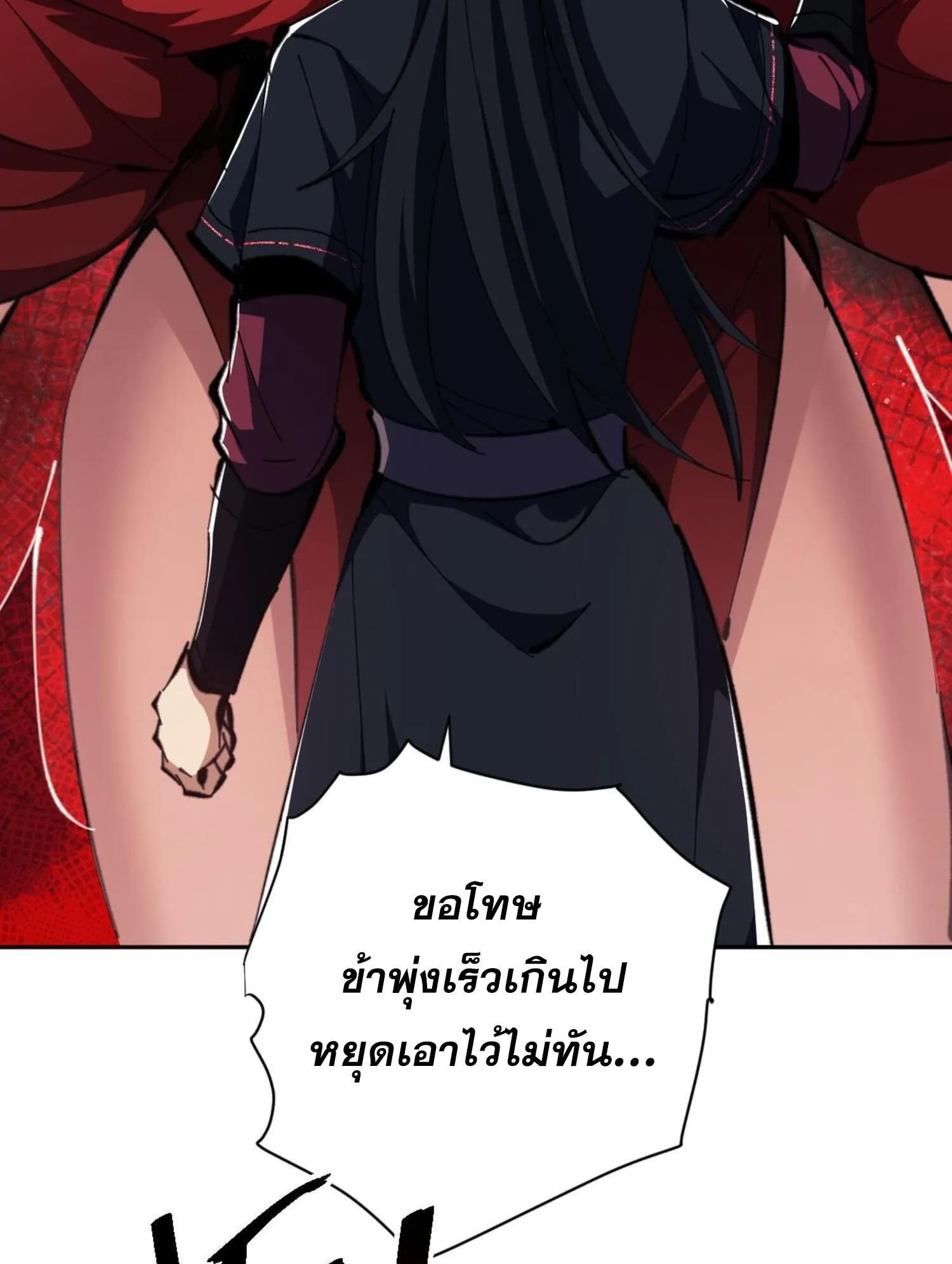 Devious Son of Heaven ตอนที่ 28 หน้า 92