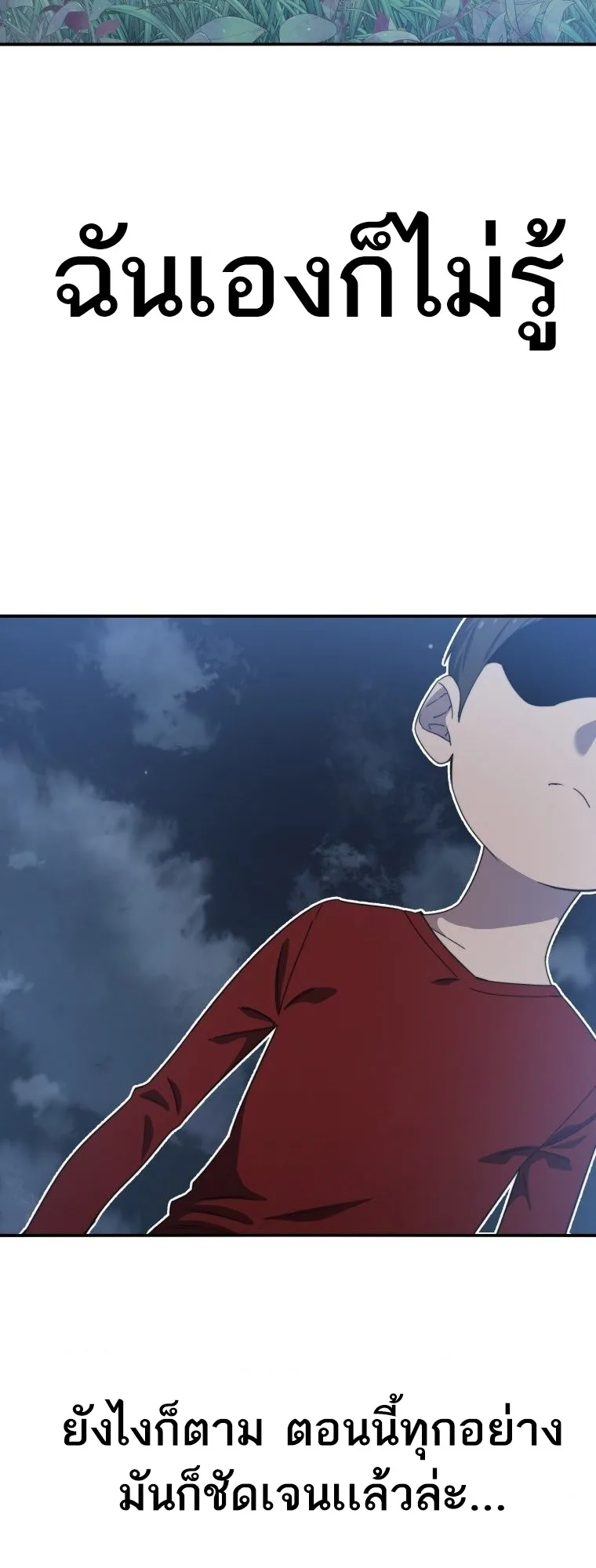 Existence ตอนที่ 1 หน้า 70