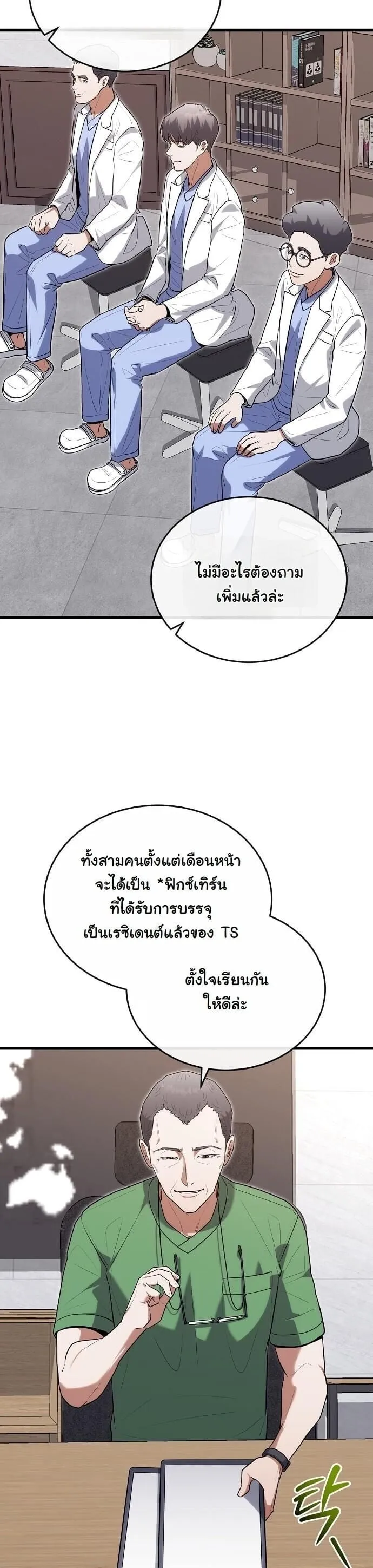 Hua Tuo Becomes a Surgeon ตอนที่ 38 หน้า 5