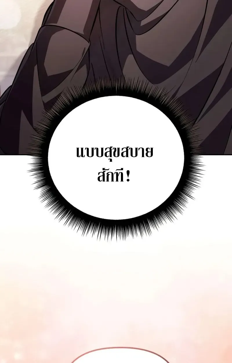 Raising Villains the Right Way ตอนที่ 4 หน้า 13
