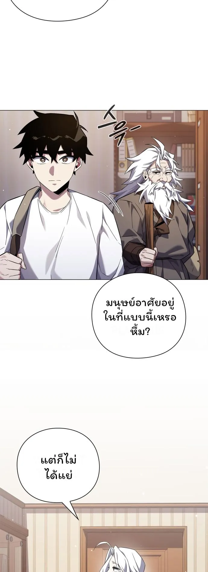 Night of the Ogre ตอนที่ 12 หน้า 69