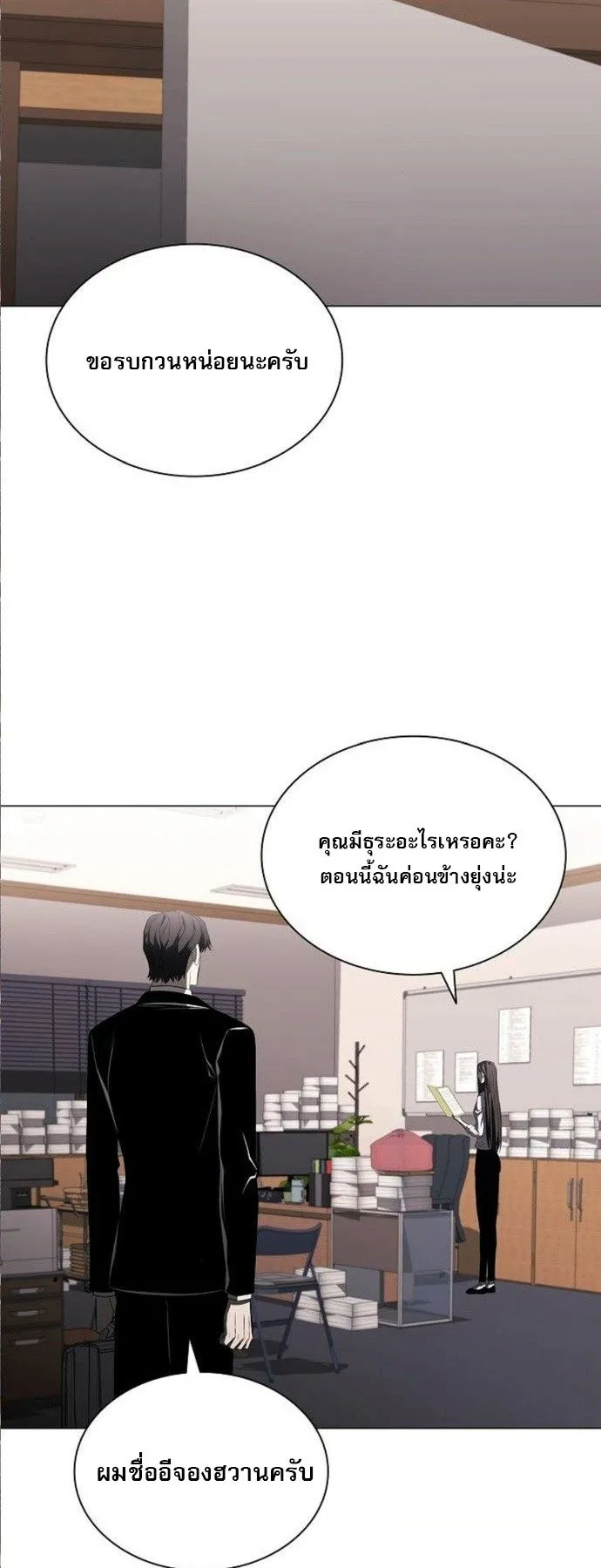 The Former Mercenary’s Life as a Prosecutor ตอนที่ 9 หน้า 36