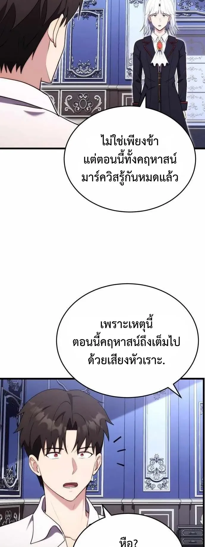 The Eldest Son of the Marquis House is a Martial Artist ตอนที่ 8 หน้า 14