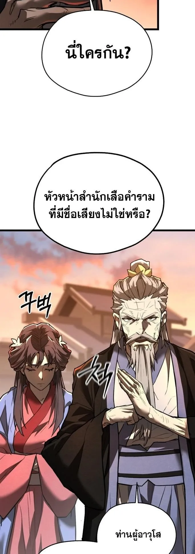 Unrivaled Spear Ghost ตอนที่ 20 หน้า 38