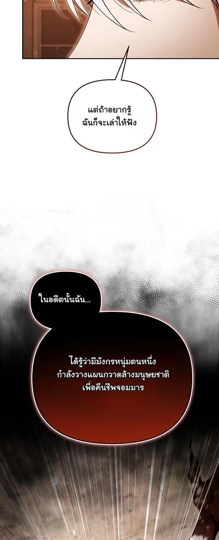 Revenge on the Tyrant Dragon ตอนที่ 43 หน้า 46