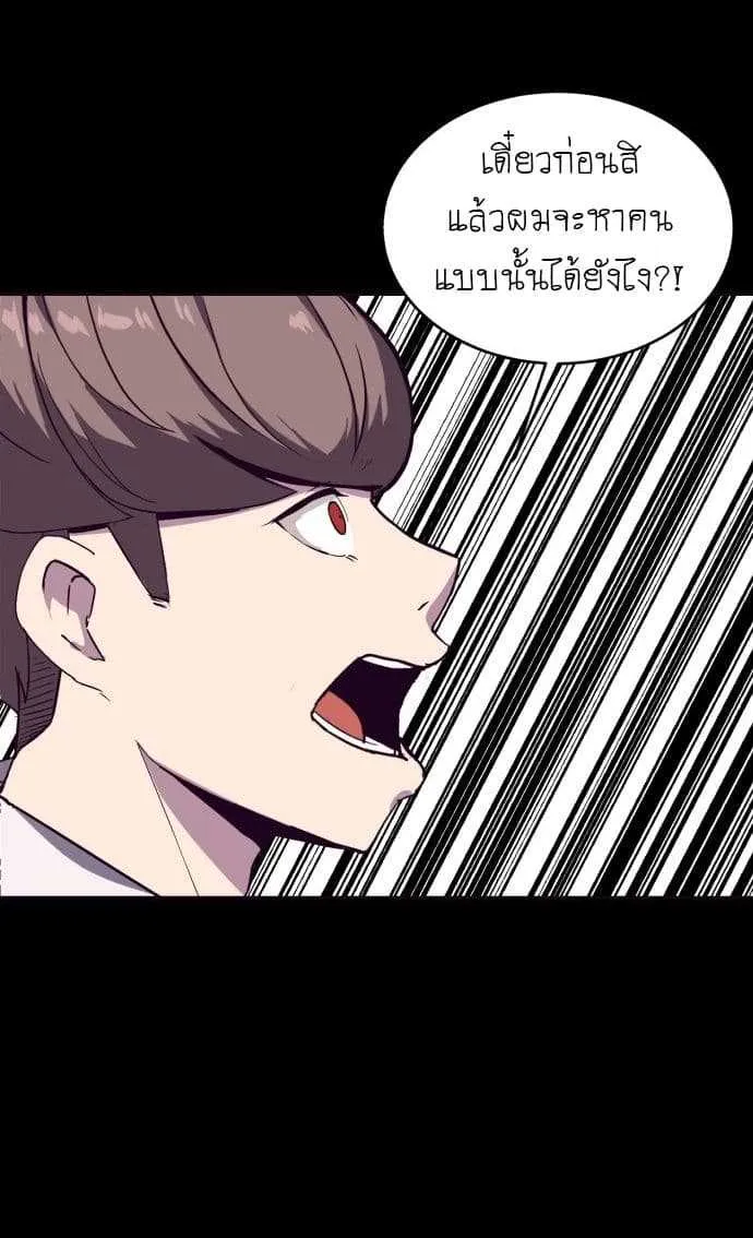 The Boy of Death ตอนที่ 2 หน้า 20