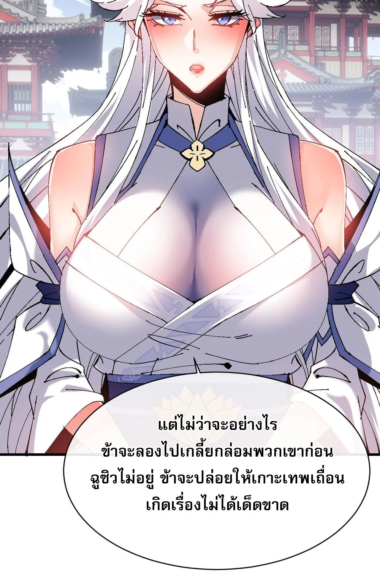 Devious Son of Heaven ตอนที่ 150 หน้า 49