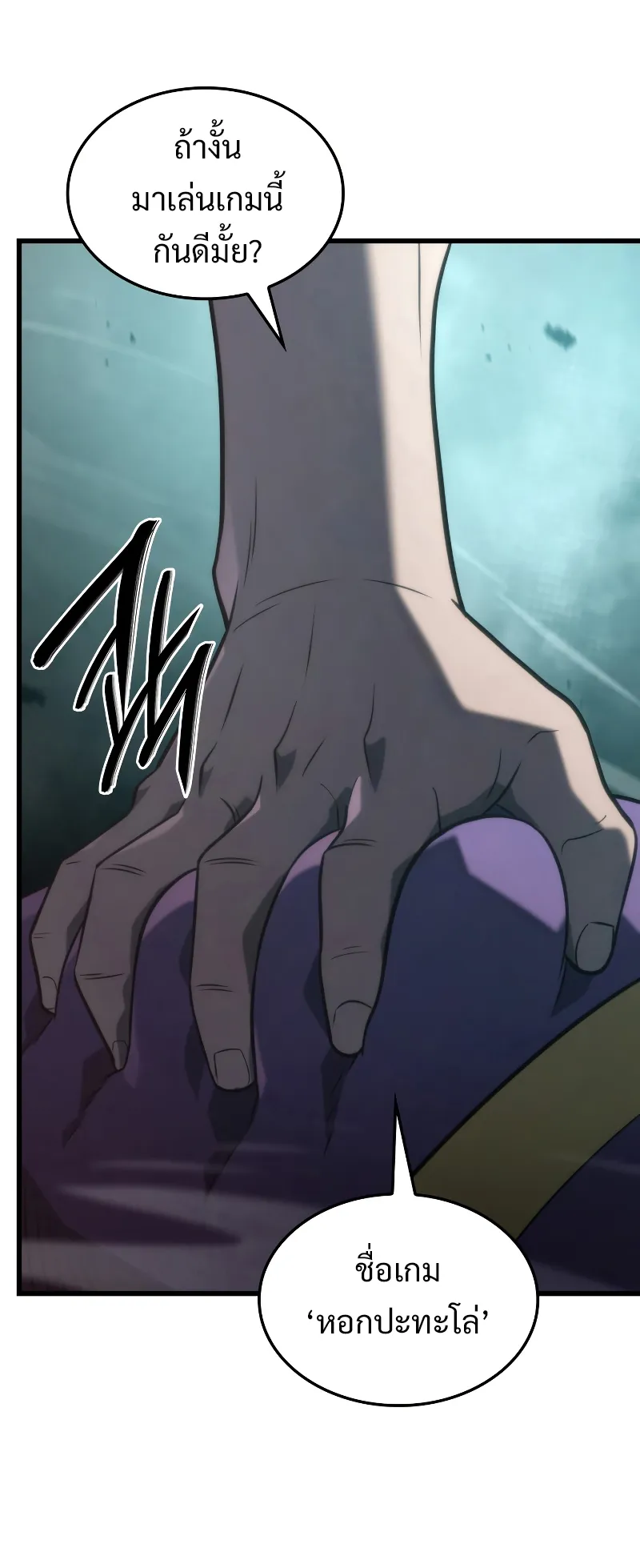 Revenge of the Iron-Blooded Sword Hound ตอนที่ 21 หน้า 88