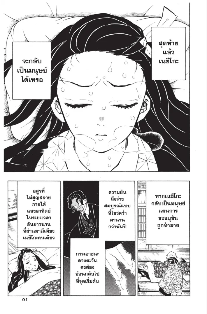 Kimetsu no yaiba ตอนที่ 147 หน้า 7