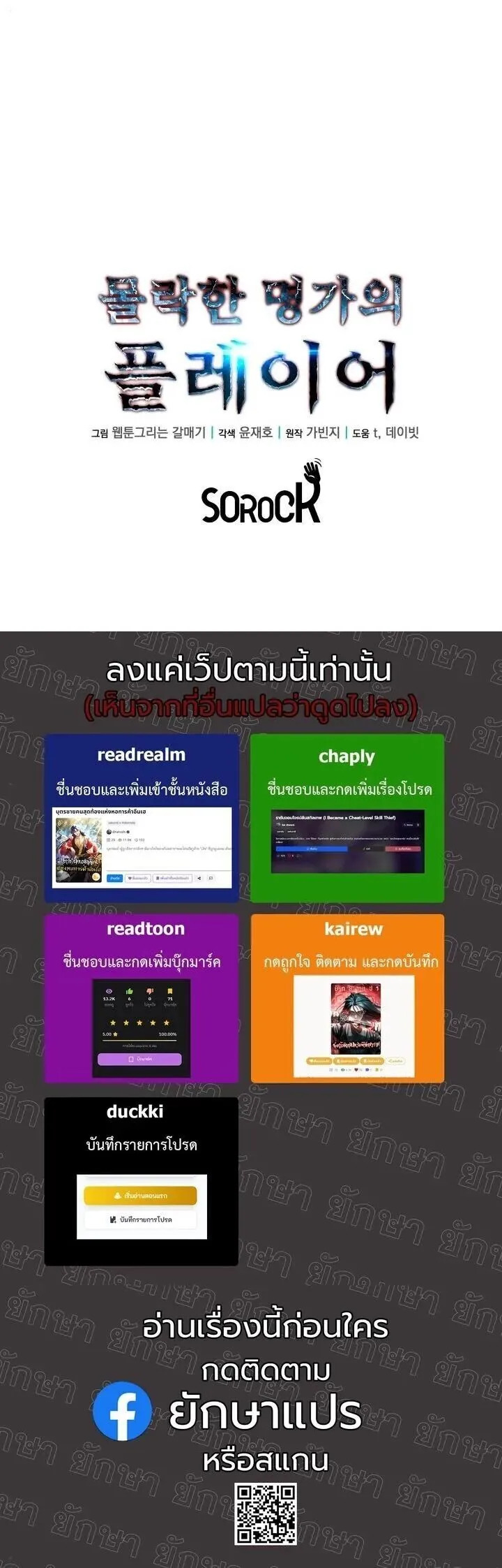 Player of a Fallen Noble Family ตอนที่ 46 หน้า 64