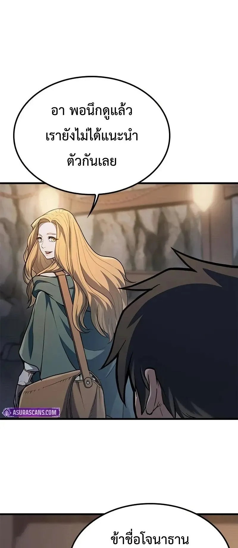 Demonic Beast Hunter Survival Guide ตอนที่ 4 หน้า 43