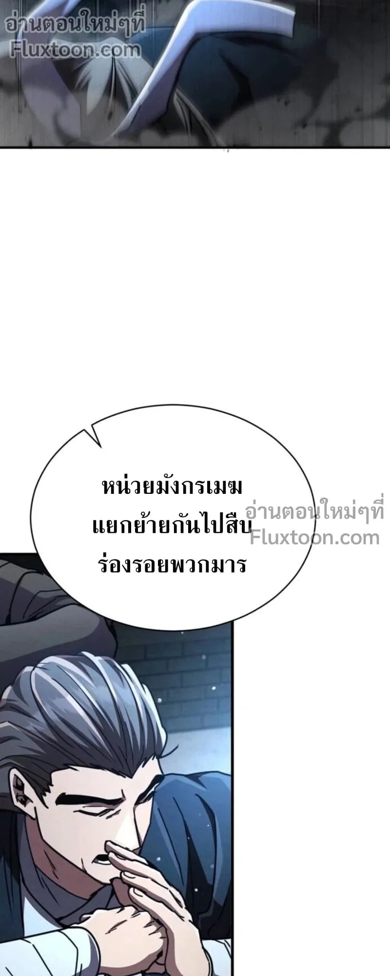 Reincarnation of the Fist King ตอนที่ 34 หน้า 18