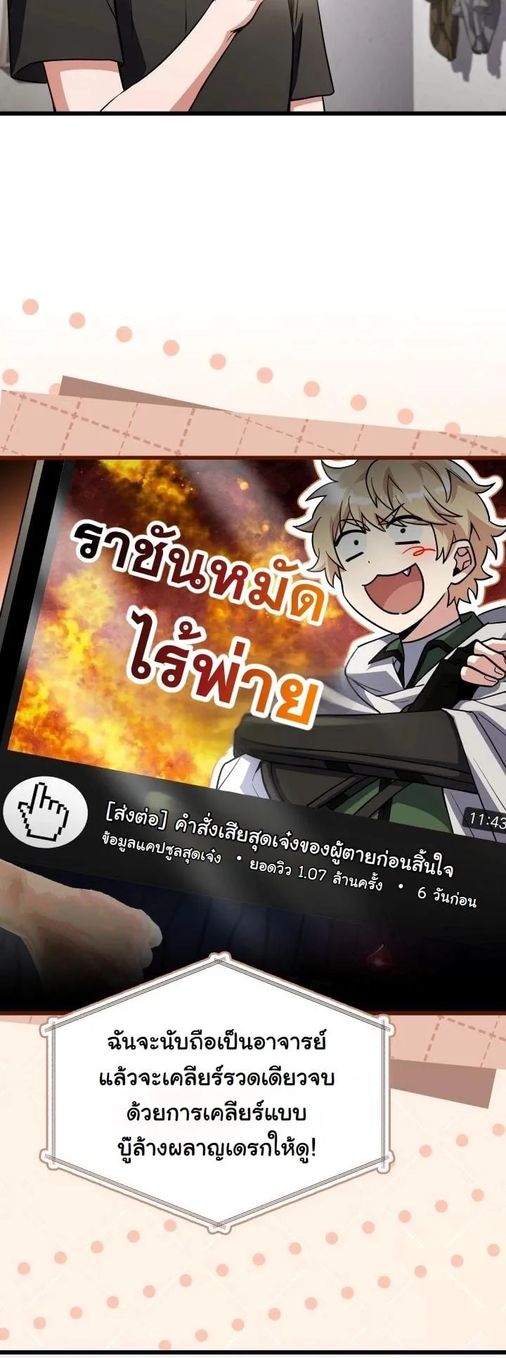 Swordmanship Veteran’s Game Stream ตอนที่ 12 หน้า 65