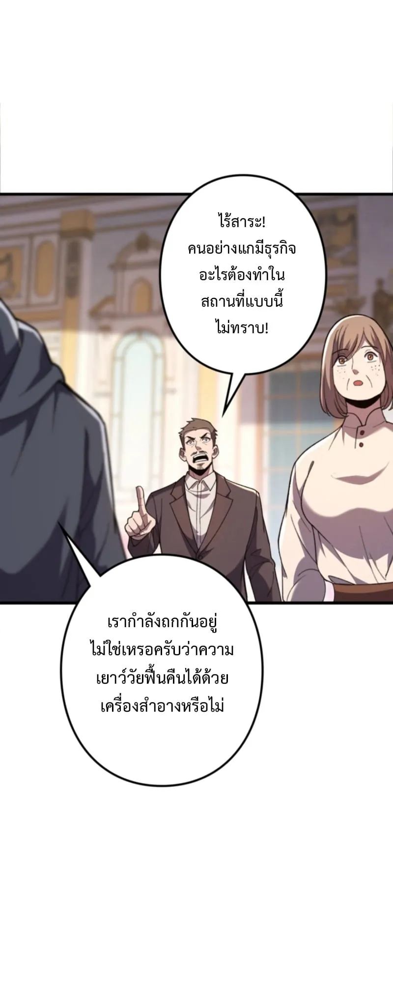 The Clan’s Failure Is a Former Continental Champion ตอนที่ 10 หน้า 63