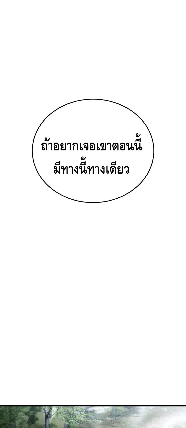 The Genius Blacksmith’s Game ตอนที่ 12 หน้า 106