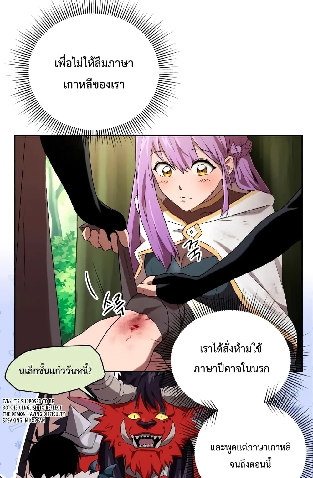Player Who Returned 10,000 Years Later ตอนที่ 5 หน้า 14