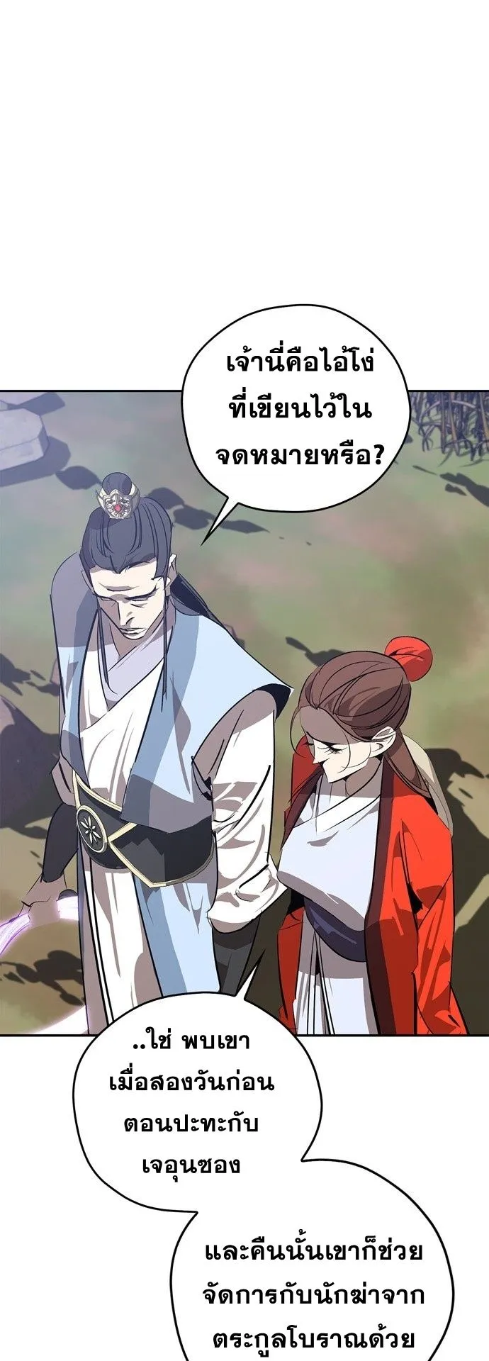 Wild West Murim ตอนที่ 14 หน้า 32