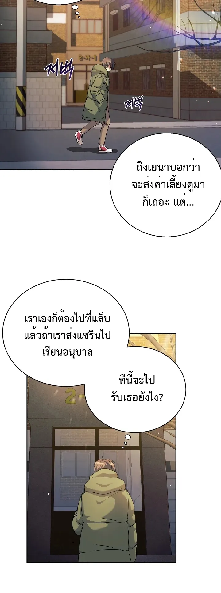 My Daughter is a Dragon ตอนที่ 3 หน้า 7