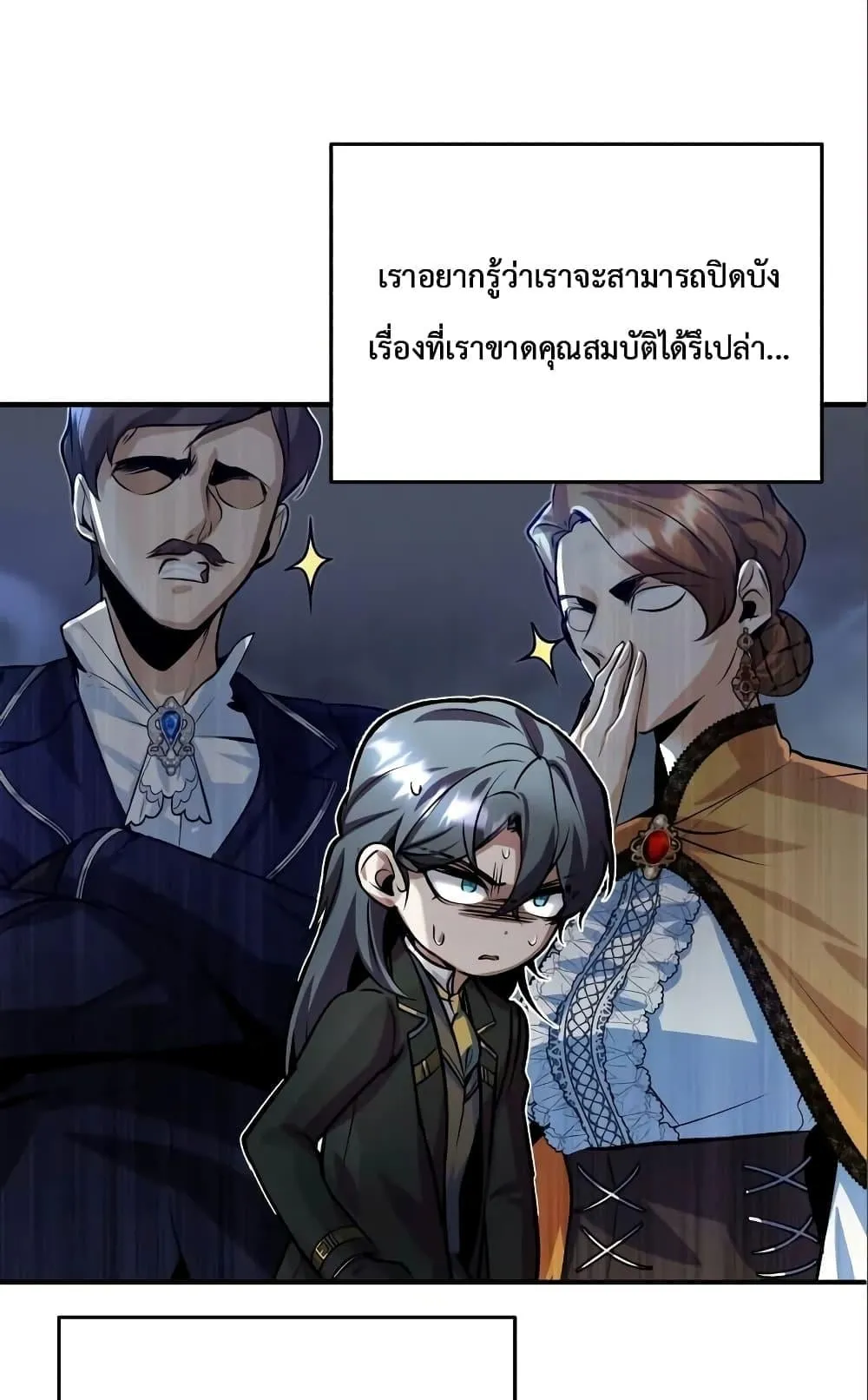 Academy’s Undercover Professor ตอนที่ 4 หน้า 26