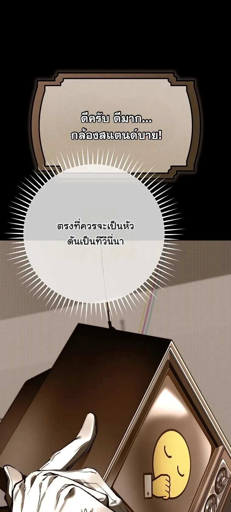 Got Dropped into a Ghost Story, Still Gotta Work ตอนที่ 12 หน้า 6
