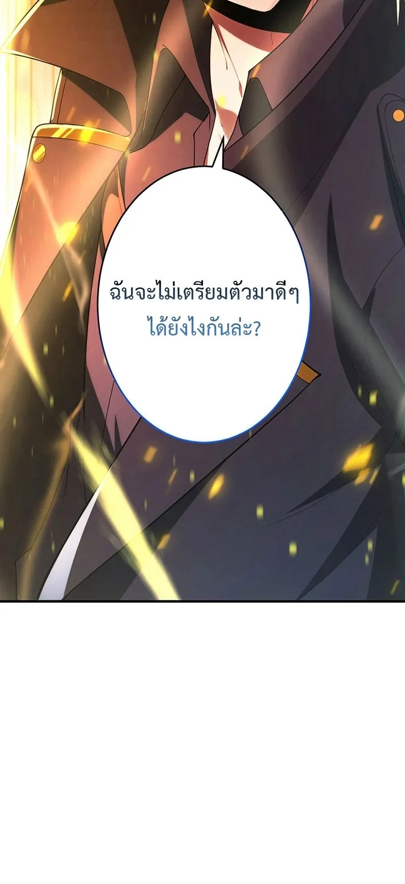 The God-Slaying Copycat ตอนที่ 47 หน้า 95
