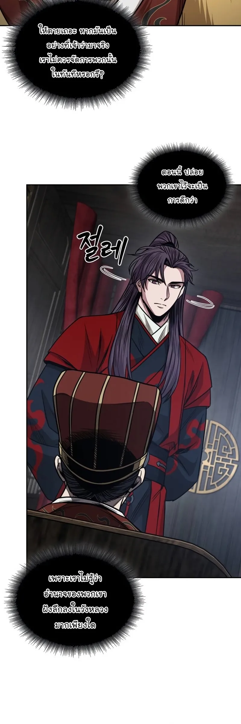 Nano Machine Chapter 186 หน้า 33